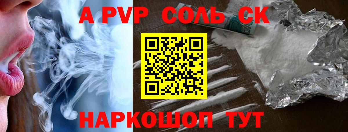 Alpha-PVP крисы CK Южноуральск