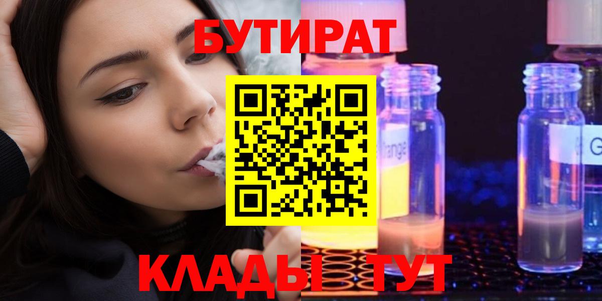 Южноуральск  Бутират оксибутират  Бутират  Вход с VPN 