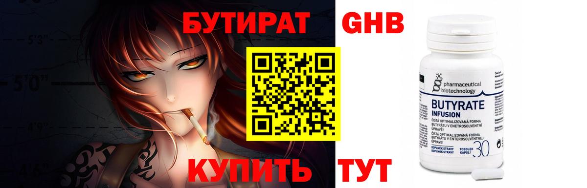 Бутират оксана Южноуральск