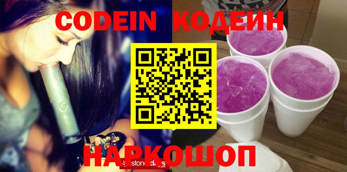 Кодеин напиток Lean (лин)  Вход с VPN  Южноуральск  Кодеиновый сироп Lean напиток Lean (лин) 