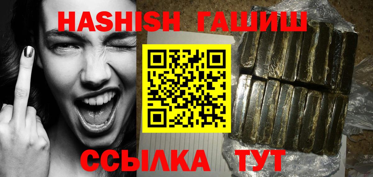 ГАШ Premium  Гашиш  Вход с VPN  Южноуральск  Гашиш VHQ 