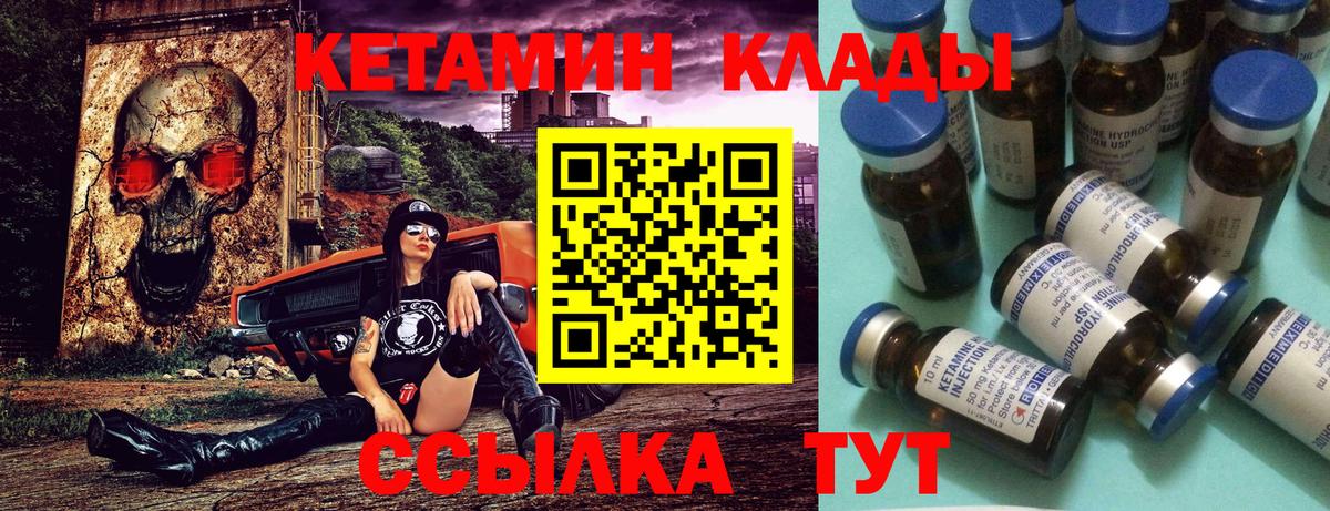 Кетамин VHQ  Вход с VPN  Южноуральск 