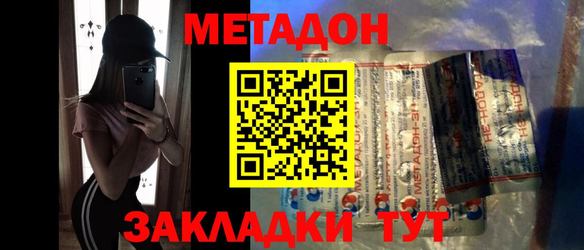 МЕТАДОН кристалл Южноуральск