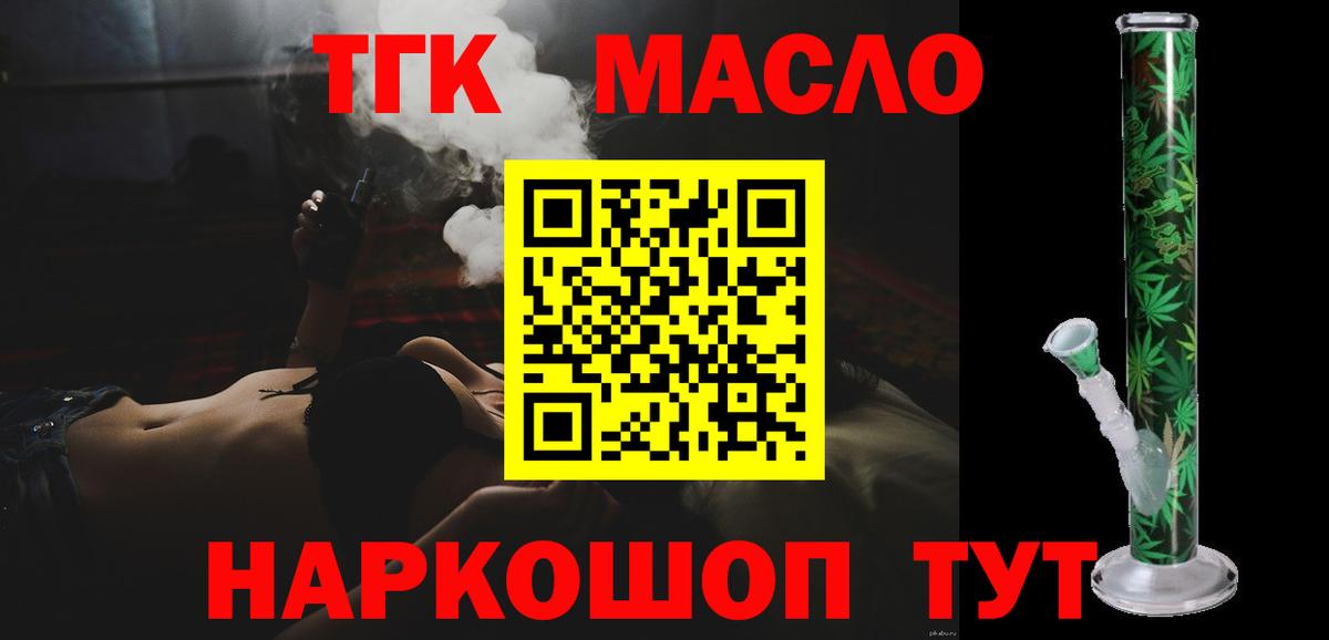 Южноуральск  ТГК THC oil  Вход с VPN 